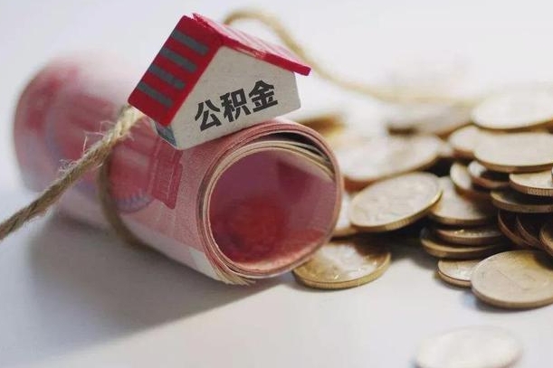弥勒公积金改为全款怎么办理（公积金改金额怎么处理）